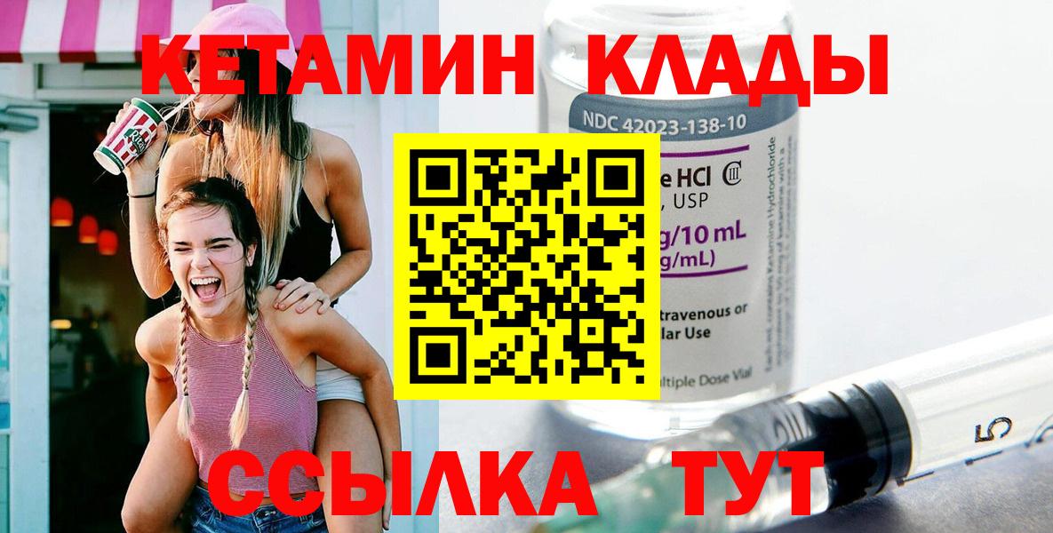 Кетамин VHQ  КЕТАМИН VHQ  Вход с VPN  Мирный 