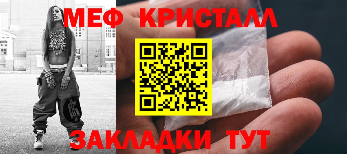 Мефедрон кристаллы Мирный