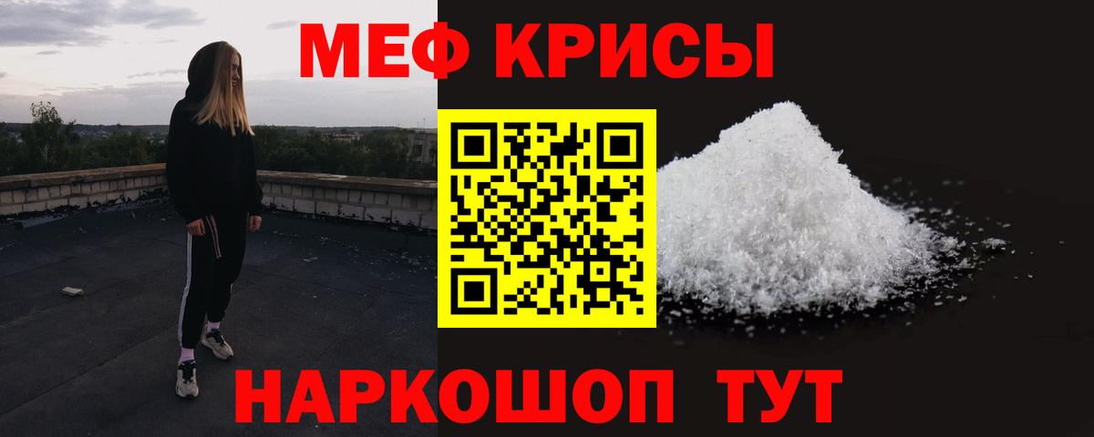 МЕФ мука  МЯУ-МЯУ мяу мяу  Мирный  Меф  Вход с VPN 